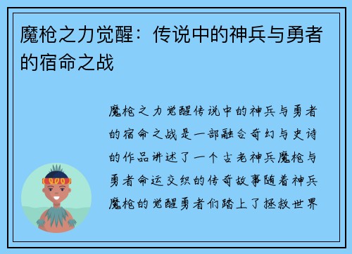 魔枪之力觉醒：传说中的神兵与勇者的宿命之战