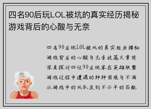 四名90后玩LOL被坑的真实经历揭秘 游戏背后的心酸与无奈