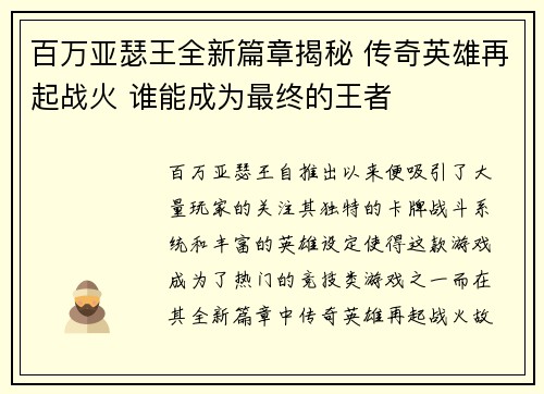 百万亚瑟王全新篇章揭秘 传奇英雄再起战火 谁能成为最终的王者