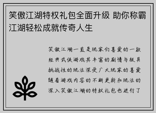 笑傲江湖特权礼包全面升级 助你称霸江湖轻松成就传奇人生