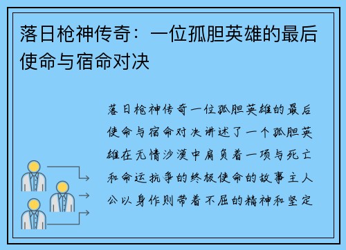 落日枪神传奇：一位孤胆英雄的最后使命与宿命对决