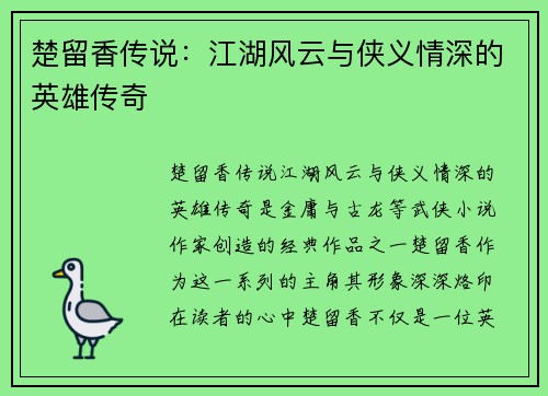 楚留香传说:江湖风云与侠义情深的英雄传奇 楚留香传说:江湖风云与侠义情深的英雄传奇