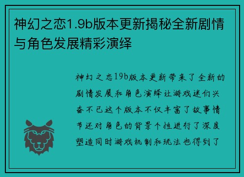 神幻之恋1.9b版本更新揭秘全新剧情与角色发展精彩演绎 神幻之恋1.9b版本更新揭秘全新剧情与角色发展精彩演绎