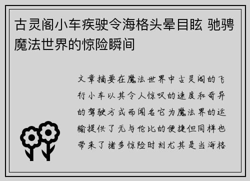 古灵阁小车疾驶令海格头晕目眩 驰骋魔法世界的惊险瞬间