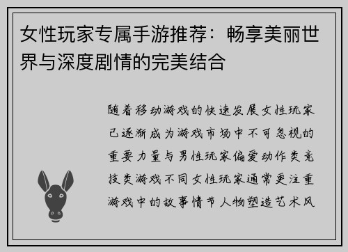 女性玩家专属手游推荐:畅享美丽世界与深度剧情的完美结合 女性玩家专属手游推荐:畅享美丽世界与深度剧情的完美结合